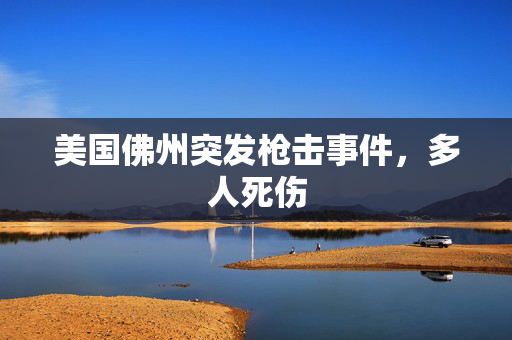 浙江老板黄金爆雷事件，40亿黄金真相揭秘