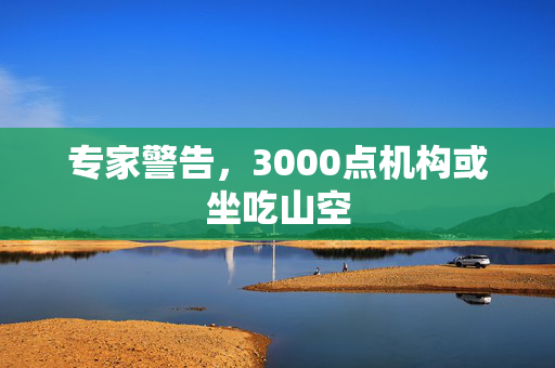 济州航空面临挑战，Q1航班大幅削减近1900架次