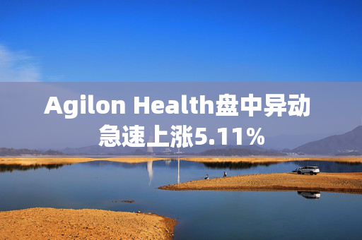 Agilon Health盘中异动 急速上涨5.11%