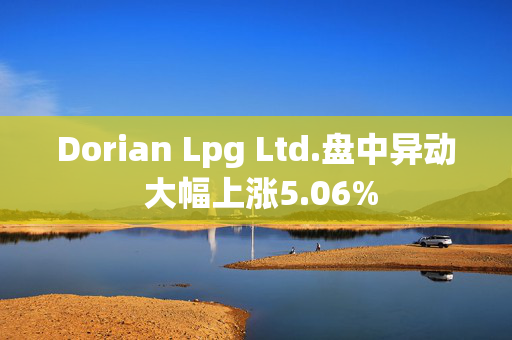 Dorian Lpg Ltd.盘中异动 大幅上涨5.06%