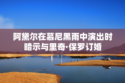 一名圣保罗市市长候选人被对手用椅子袭击，目前正在医院接受治疗