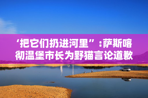 欧盟最高法院表示，国际足联关于国际转会的一些规定违反了欧盟的法律