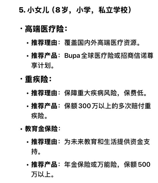 AI会取代百万保险代理人吗？请看deepseek如何做保险规划！