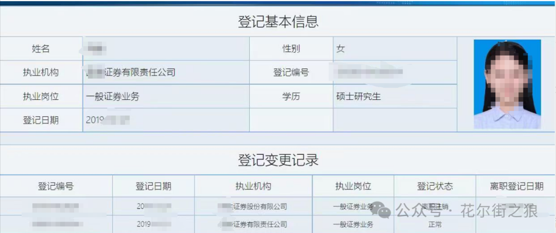 大瓜！公募基金经理花6000万给小三（券商销售）买房