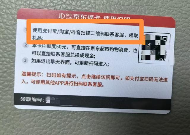 收“京东福卡”到淘宝扫码领取礼品？京东：从未组织，勿轻信