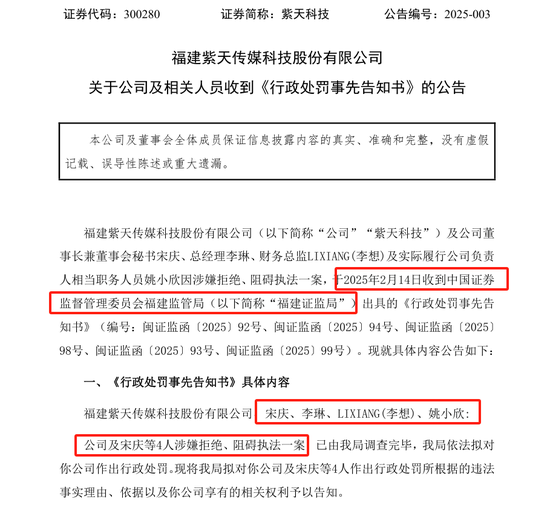 抢手机，撤快递，挂电话，紫天科技硬刚监管被重罚 董秘上任4个月被吓跑