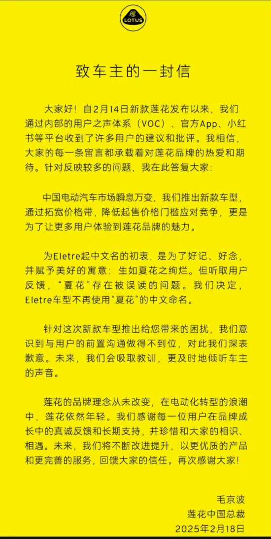 莲花总裁毛京波：Eletre车型不再使用“夏花”的中文命名