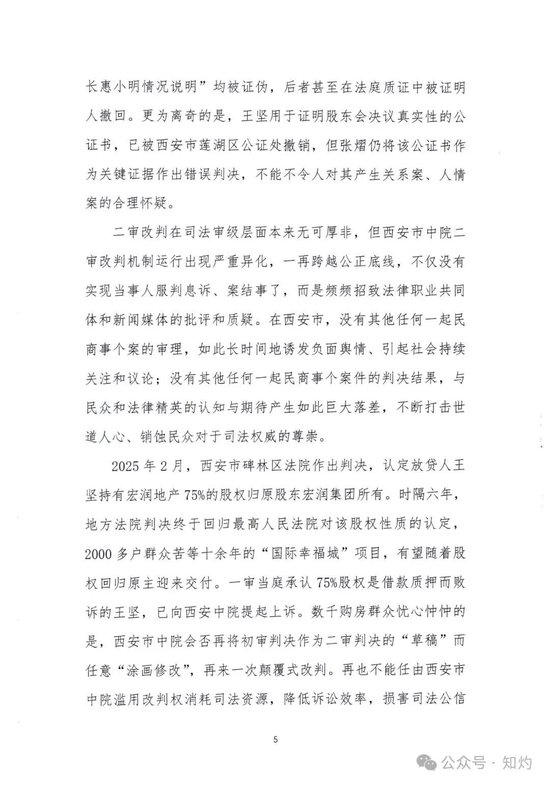 一起并不复杂股权纠纷背后：西安一民营企业家被离谱判决逼到绝境