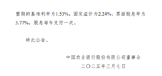 农业银行：调整优先股二期票面股息率