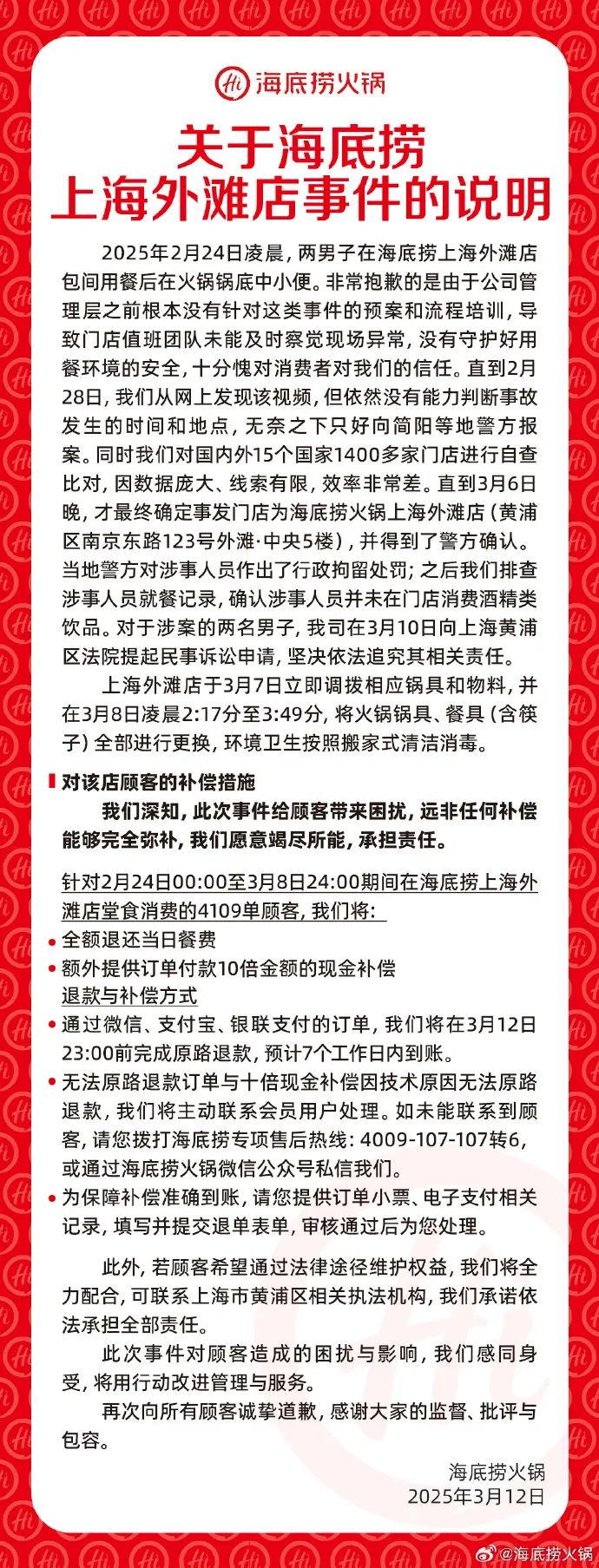 海底捞：对涉事男子提起民事诉讼，全部餐具锅具等进行更换