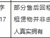 浦银金租被罚40万元：部分售后回租业务租赁物并非由承租人真实拥有