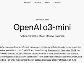 最新！OpenAI上架推理模型o3-mini，首次向免费用户开放！AIME测试中，o3-mini最高准确率达87.3%