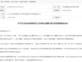 因公司治理存在问题，川财证券被出具警示函