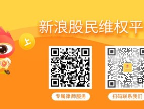 航锦科技股票索赔：信披违规被责令改正，受损股民可做索赔准备