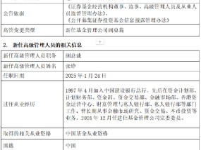 建信基金新任张铮为副总经理