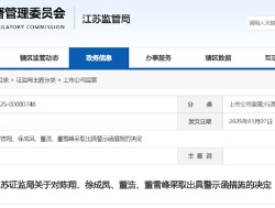 未完成增持承诺 永悦科技实控人及三位高管被出具警示函