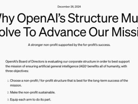 OpenAI计划重组公司结构，采用公益企业模式