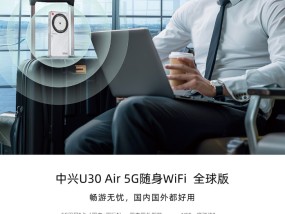 中兴 U30 Air 5G 随身 WiFi“全球版”开启预售：国内 + 国际双网卡、NFC 一碰即连，599 元