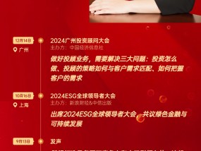 易方达基金刘晓艳2024大事记：6次公开发声，参加ESG大会，坚守普惠金融初心，做好五篇金融大文章