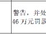 农业银行三明分行被罚46万元：因违反账户管理规定