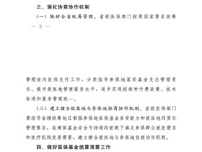 国家医保局办公室、财政部办公厅发布关于有序推进省内异地就医住院费用纳入按病种付费管理的通知