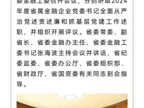 开年多地金融委听取省属金融机构述职，释放什么信号？地方金融监管体制改革渐收尾