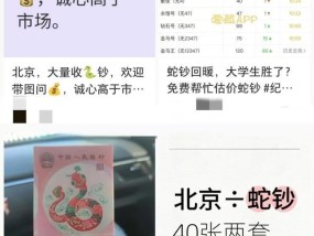 单价最高涨超10倍！蛇币、蛇钞狂热的背后