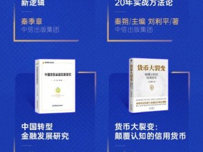 张斌、朱鹤《增长奇迹之后》获评2024十大金融图书