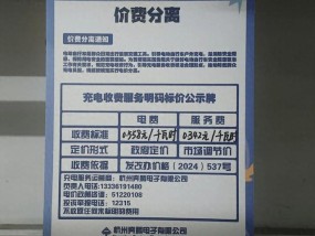 “以前充电6小时1块钱，现在变了……”杭州有业主给电瓶车充电，结果有点懵