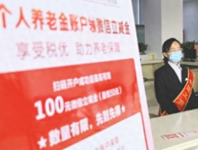 好心帮避税？工商银行“背着”用户开通养老金账户 被判赔5000元