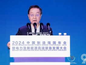 中国工业经济联合会会长李毅中：数字化、绿色化要深度融合、协同发展，推动产业转型升级