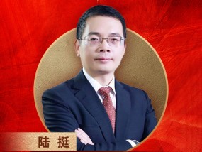 野村证券中国首席经济学家陆挺荣膺“2024年度十大宏观经济学家”