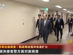 上任不到一周，韩国代总统被查！首尔爆发大规模示威，数十万人支持尹锡悦复职，另有数十万人要求立即逮捕他