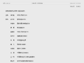 中国人民银行货币政策委员会委员组成人员名单调整