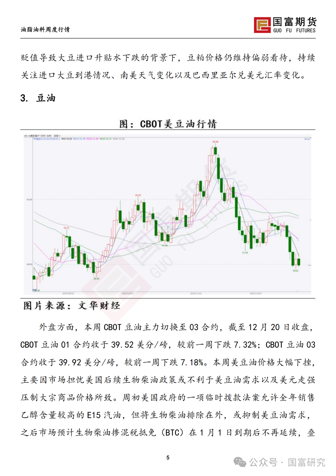 【国富豆系研究周报】南美丰产预期叠加宏观扰动，豆系估值承压