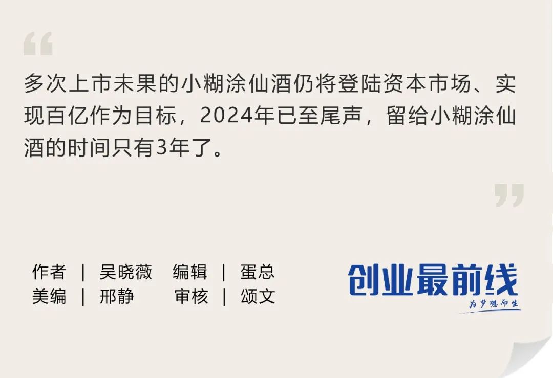 糊涂二十年，小糊涂仙上市梦一拖再拖