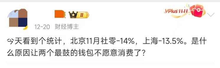 京沪11月社零数据下滑说明消费降级？专家：错！