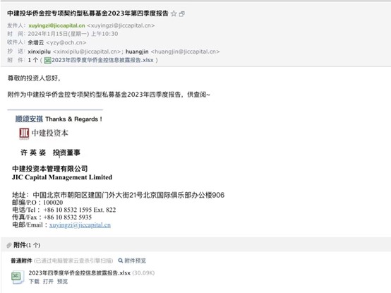 资金来自余增云之父名下公司，多份邮件里的中建投持股华侨系隐秘细节