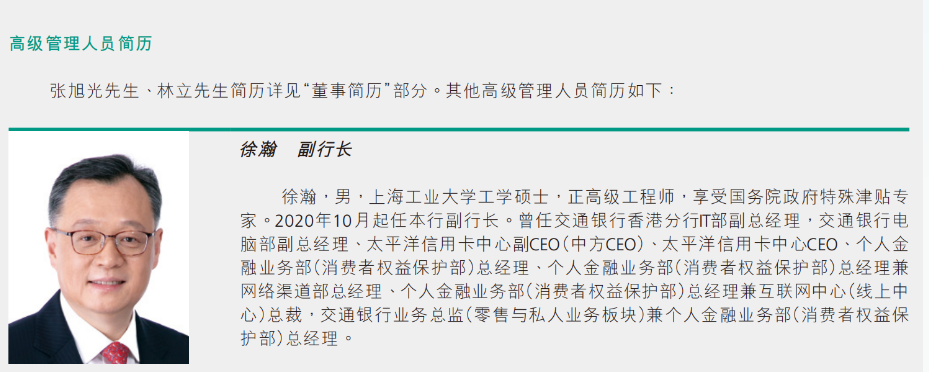 农业银行副行长徐瀚卸任 距离退休还有4个月