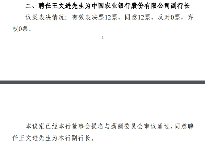 农业银行副行长徐瀚卸任 距离退休还有4个月