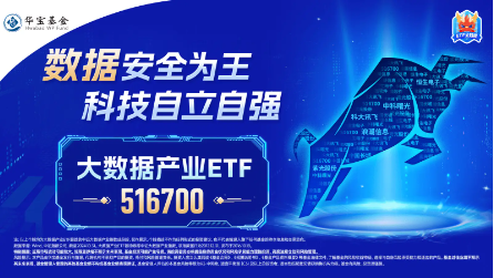 全国数据工作会议召开！从9方面做好数据工作！大数据产业ETF（516700）盘中涨逾1%