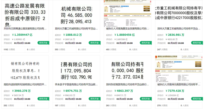 平顶山银行超3.3亿股股权遭拍卖 牵出吕奕渗透金融机构犯罪大案